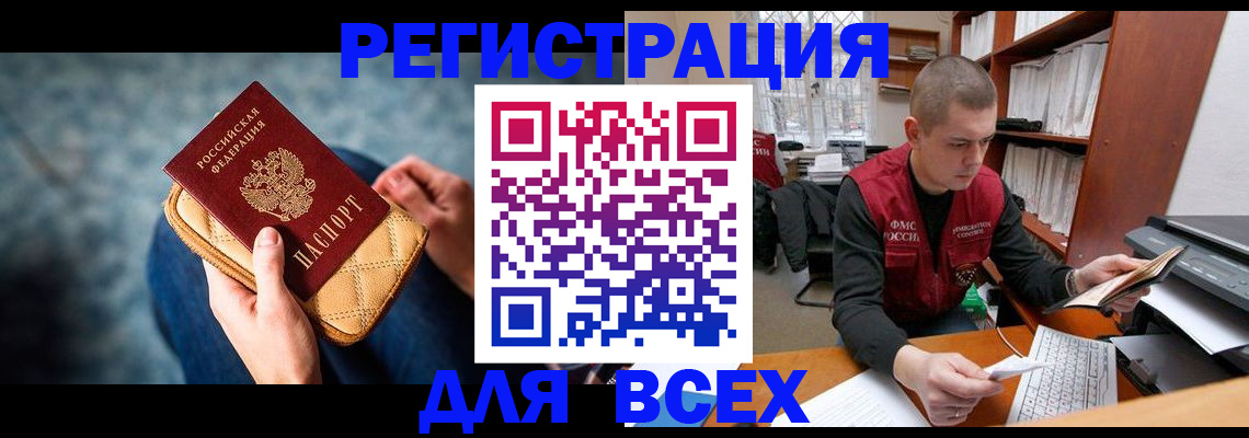 временная регистрация 2025 в ЕАО