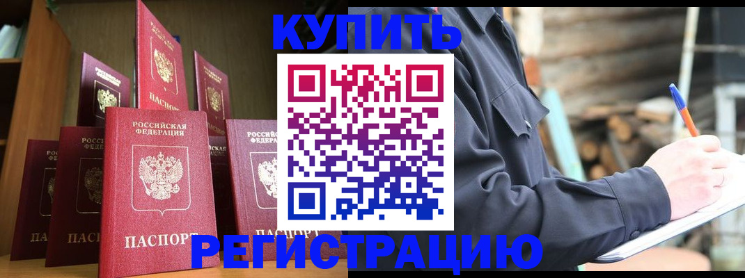 временная регистрация в квартире в ЕАО