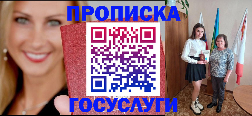 прописка 2025 в ЕАО