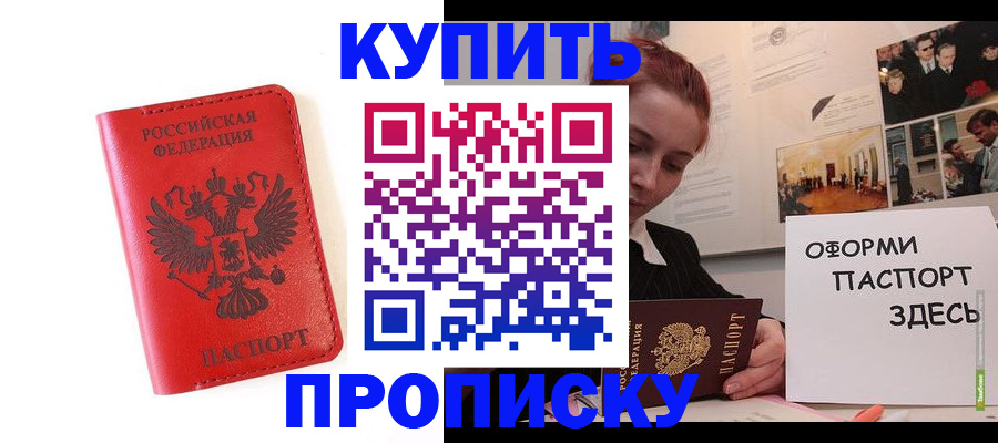 прописка для военкомата в ЕАО